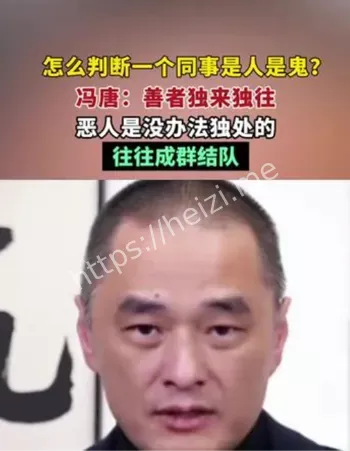 冯唐职场人性观察
